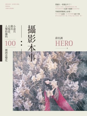 cover image of 攝影本事